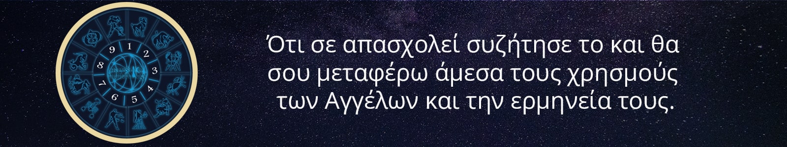 Αγγελικοί χρησμοί